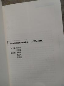 法律社会学理论与应用