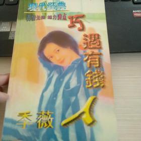 巧遇有钱人