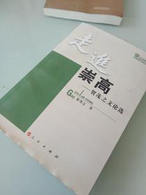 走进崇高—走进崇高丛书