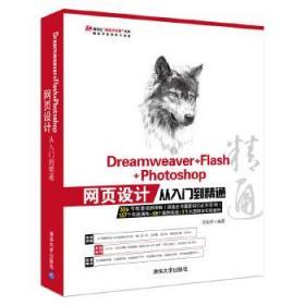 Dreamweaver+Flash+Photoshop网页设