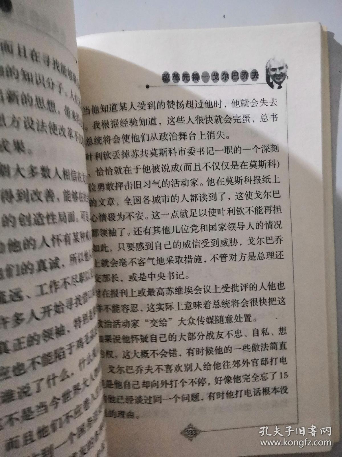 戈尔巴乔夫传