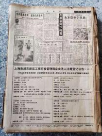 文汇报  1994  2月   原版合订本