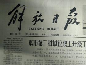 在河南省濮阳县渠村建成黄河上最大的分洪闸.头版照片1980年8月5上海塑料凉鞋首次进入国际市场。51路在新华一村设站停靠《解放日报》呼吁为方便职工上下班利用江底隧道连接浦江两岸公交线路。市中心血站和二军大附属长征医院协作攻关离体肾短期保存获得成功。原上海新民晚报编委唐云旌同志追悼会举行。访书法新秀黄世钊。向中央反应前昔阳县委主要负责人的问题竟遭迫害晋中一起大冤案真相大白彻底平反