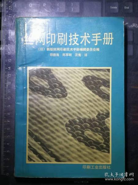 丝网印刷技术手册