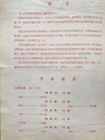 95年中国京剧名票邀请汇演秩序册！