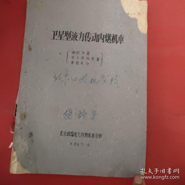 卫星型液力传动内燃机车【品相如图自定义】