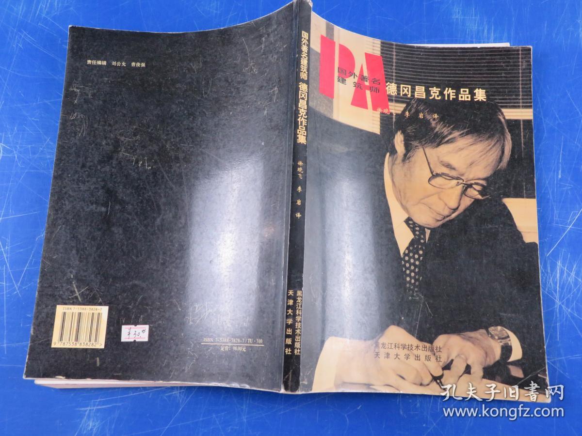 国外著名建筑师德冈昌克作品集