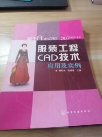 服装工程CAD技术应用及实例