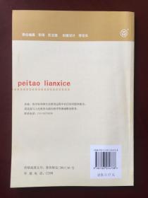 义务教育课程标准实验教科书  配套练习册  语文  九年级下册（配人教版）