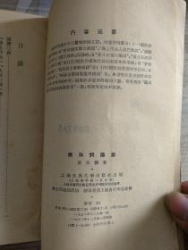 唐宋词论业  繁体竖版1956版