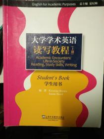 大学学术英语系列教材：读写教程（上）（学生用书）