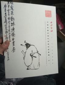 西泠印社2019年春季拍卖会 中国书画近现代名家作品专场（三）全新书未翻阅