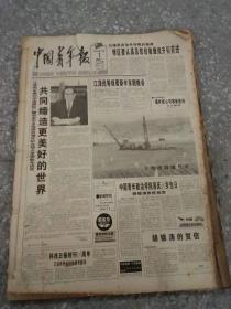 中国青年报 1996 1月 1-31日 原版报合订