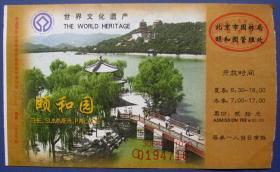 北京颐和园咖啡色票20元--早期北京旅游门票甩卖--实拍--包真，