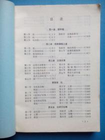 四川 高中课本化学下册，高中化学1979年1版