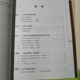 高中历史选修教师教学用书历史上重大改革回眸，20世纪战争与和平，中外历史人物评说。人民出版社。无光盘