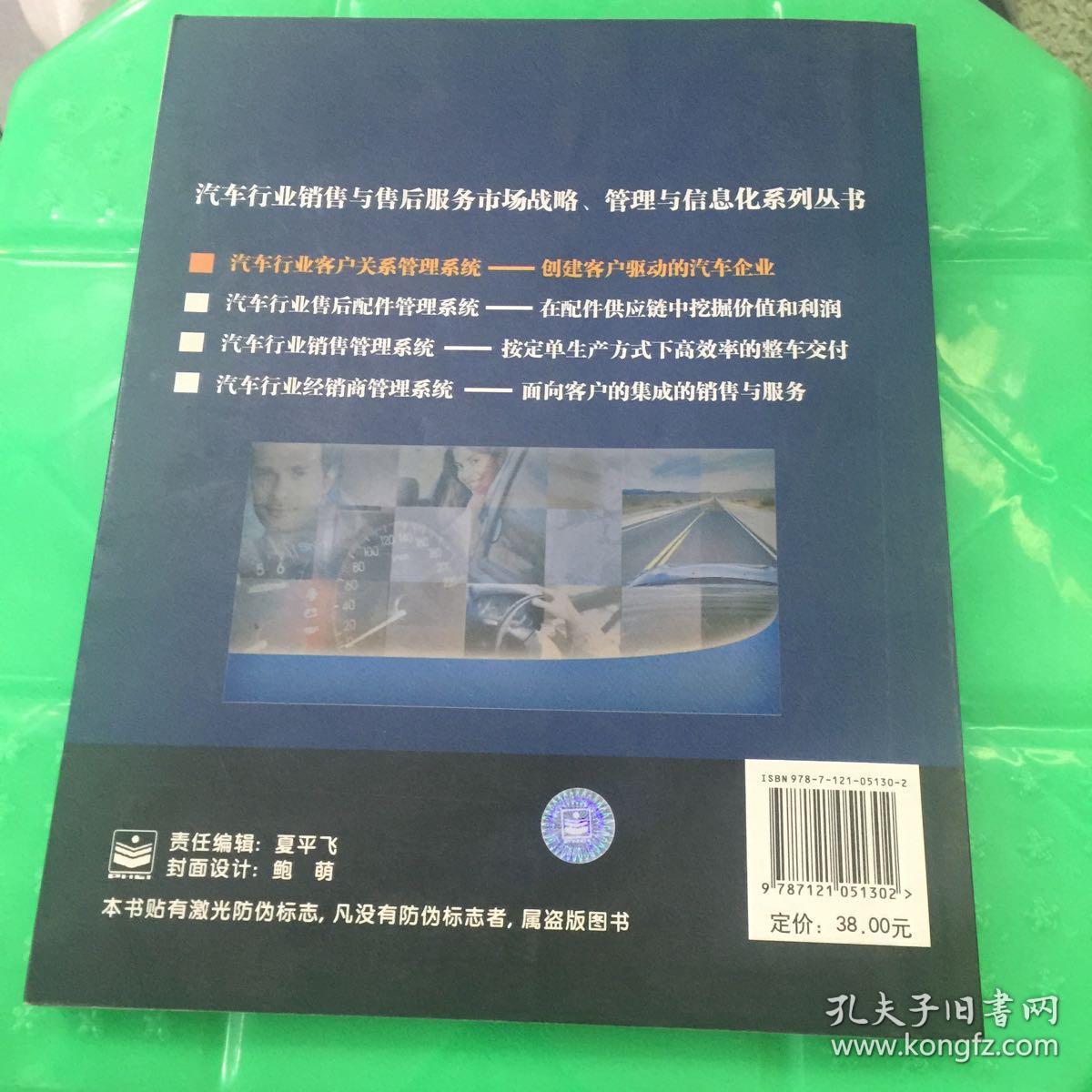 汽车行业客户关系管理系统