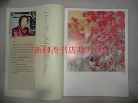 中国画范本丛书 燕敦俭工笔画作品选  库存书  FF208-3