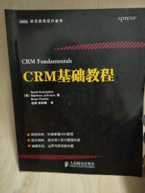 CRM基础教程一版一印