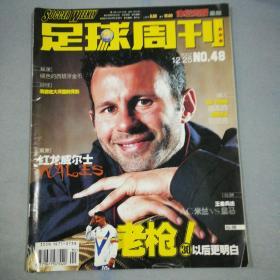 足球周刊2002年