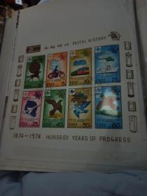 朝鲜邮票 1978年纪念邮政事业小全张包真出售