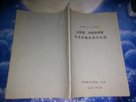 比利时30万千瓦机组过热器，再热器系统及其管路的蒸汽吹洗【油印本】