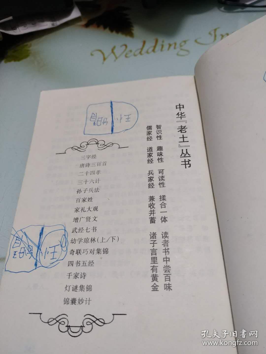 点击查看原图 中华老土丛书--千家诗