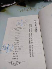 中华老土丛书--千家诗