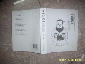 《论语》连环画 2009年一版一印