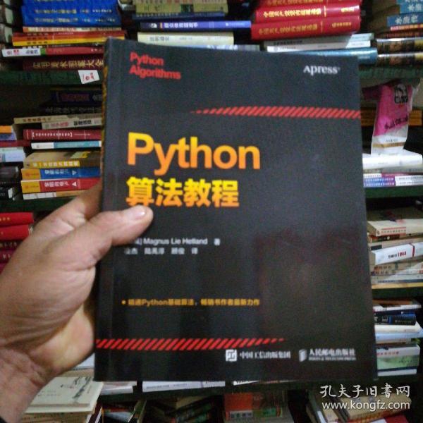 Python算法教程