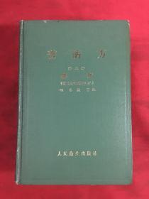 普济方 第九册 婴孩〔馆藏〕