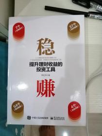 稳赚：提升理财收益的投资工具