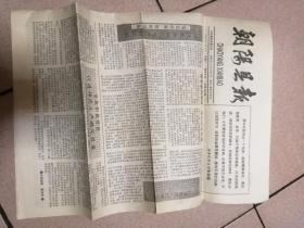 朝阳县报 1993.4.3 棉花专号