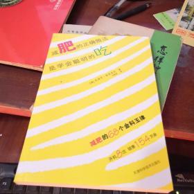 减肥的正确做法是学会聪明的吃