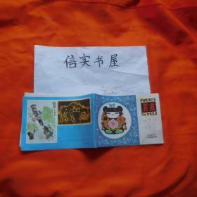 美术（全日制小学试用课本、第六册）【横开32开 81年一版一印】