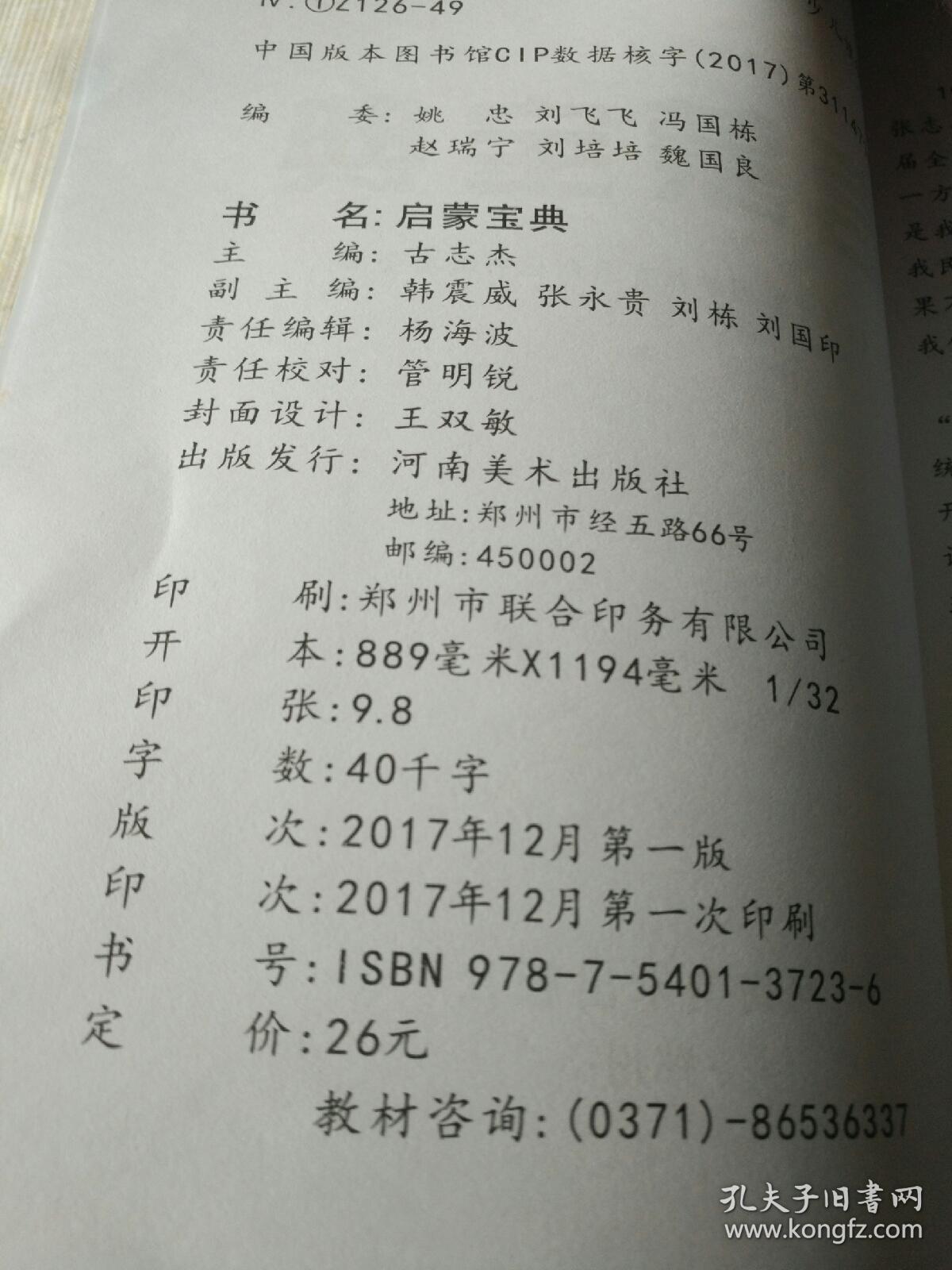 《启蒙宝典》大32开，详情见图！东3--3（12）