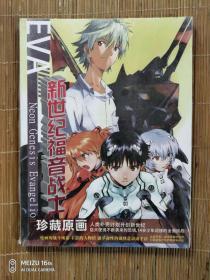 新世纪福音战士 珍藏原画  16大开未拆封、