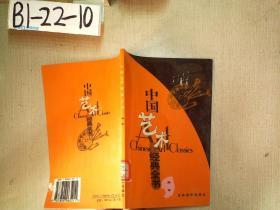 中国艺术经典全书：扬琴