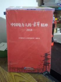 中国电力人的雷锋精神 2018  含光盘