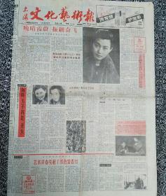 《上海文化艺术报》（1991年4月5日）