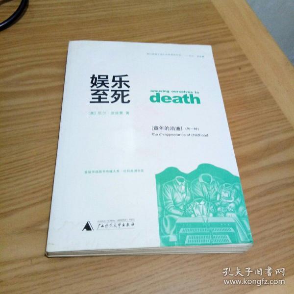 娱乐至死 童年的消逝