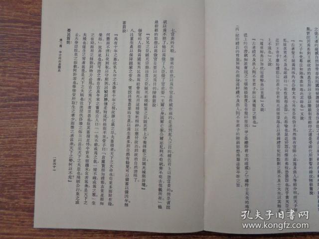 中国政治思想史