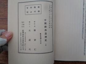 中国政治思想史