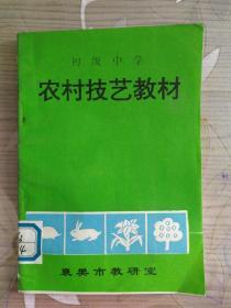 农村技艺教材   整理药用植物栽培技术和经济动物饲养技术