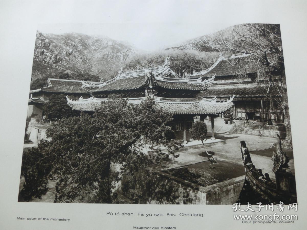 【百元包邮】1920年代古旧书页影像  一张双页双幅《普陀山法雨寺主殿；法雨寺孝子坛石雕—孝子送饭（九龙殿前）》（Pú tó shan，Fa yü sze，Haupthof；Pú tó shan，Fa yü sze，Kindliche Liebe） 纸张尺寸约30.3×23.5厘米