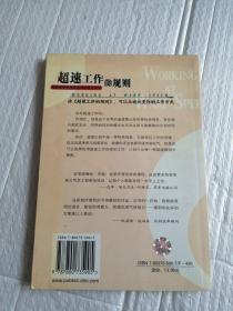 超速工作的规则：超速世界是项目管理的成功秘诀