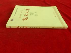 现代汉语 增订五版 下册?