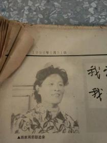 中国青年报 1996 1月 1-31日 原版报合订