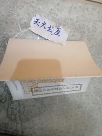 历代诗人游富乐山诗词选  品相如图