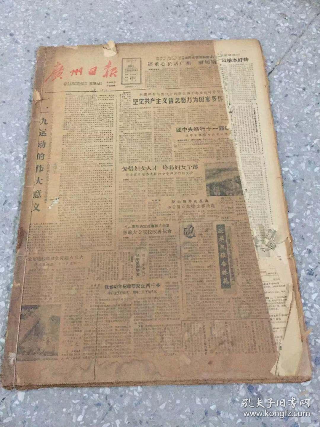 广州日报1985年12月份 原版合订